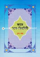 জামে আত-তিরমিযী ১ম খণ্ড
