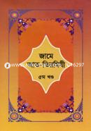 Jame At-Tirmizi 5th Part image