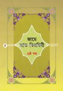 Jame At-Tirmizi image