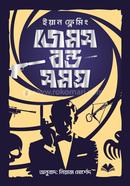 Jemes Bond Somogro image