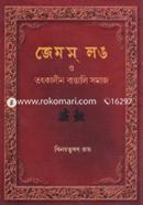 জেমস লঙ ও তৎকালীন বাঙালি সমাজ