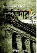 Jamidar Darpan Samikhyya image