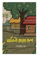 Jamini Rayer Desh image