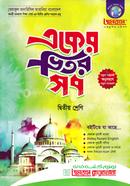 Jamjam Eker Bhitor Shob Ditio Shreni image