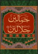 Jamline 6 Part image