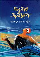 Jamunar Jolchap image