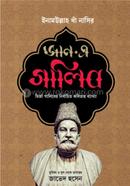 Jan-E-Ghalib image