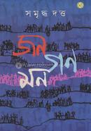 Jana Gano Mano image