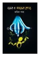 Jana O Ojana Rohoshyo image