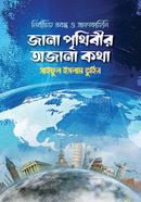 Jana Prithibir Ojana Kotha image