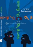 Janagalpo '71 (Volume v) image