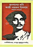 Janaganer Kabi Kazi Nazrul Islam image