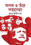 Janak O Tar Sontanera image