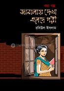 Janalay Dekha Holde Pori image