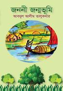 Janani Janmovhumi image