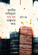 Jananir Nabhimule Gahro Hoy Lanchhanar Khoto image