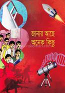 Janar Ashe Onek Kichu image