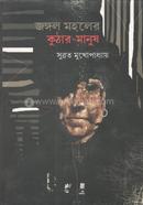 Jangol Moholer Kuthar Manush image
