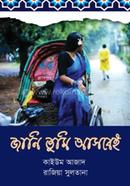 Jani Tumi Asbei image