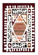 Janmadine Rabindranath image