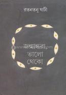 Janmandhora Bhalo Thake image