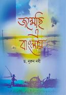 Janmechi E Banglay image