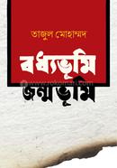 Jonmovumi Bodhyvumi image