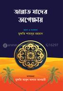 Jannat Jader Opekkhy image