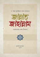 Jannat Jahannam image