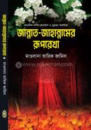 Jannat Jahannamer Ruprekha image