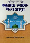 Jannat Lave Donnho Jara image