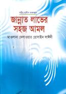 Jannat Laver Sohoj Amol image