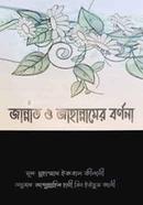 Jannat O Jahannamer Bornona image