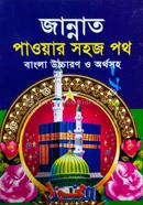 Jannat Pawer Sohoj Poth image