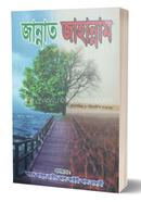 Jannat jahannam image