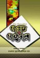 Jannat o Jahannam image
