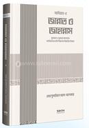 Jannat o Jahannam (Islami Akida Series-07) image