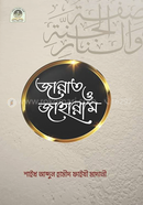 Jannat o Zahannam image