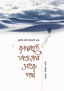 Jannate Jaoyar Sohoj Poth image