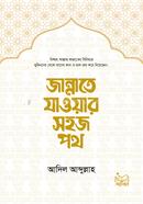 Jannate Jawar Shohoj Poth image