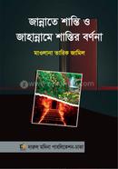 Jannate Santi O Jahanname Sastir Bornana image