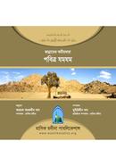 Jannater Omiyo Dhara Pobitro Zamzam image
