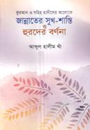 Jannater Sukh-Santi O Hurder Bornona image