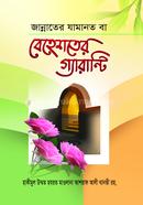 Jannater Zamanat Ba Beheshter Guarantee image