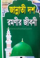 Jannati Dosh Romonir Jiboni Salauddin Boighor image