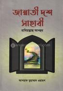 জান্নাতী দশ সাহাবী রাযিয়াল্লাহু আনহুম image