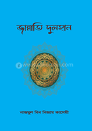 জান্নাতি দুলহান