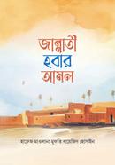 Jannati Hobar Amol image