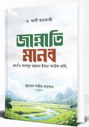Jannati Manob Hazrat Abdur Rahman Ibne Auf Razi. image