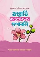 Jannati Myaeder Gunaboli image